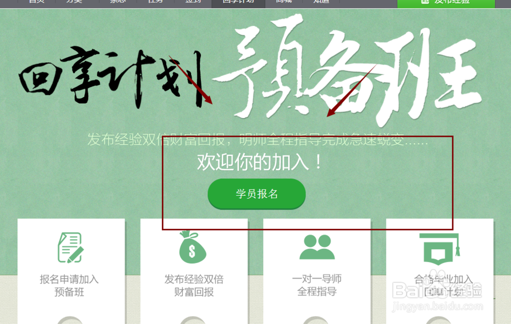 怎样加入百度回享计划？百度经验新手必读。
