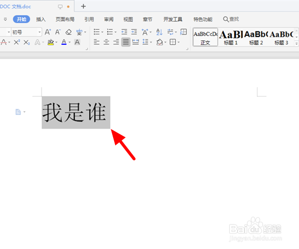 Word文档汉字怎么添加拼音