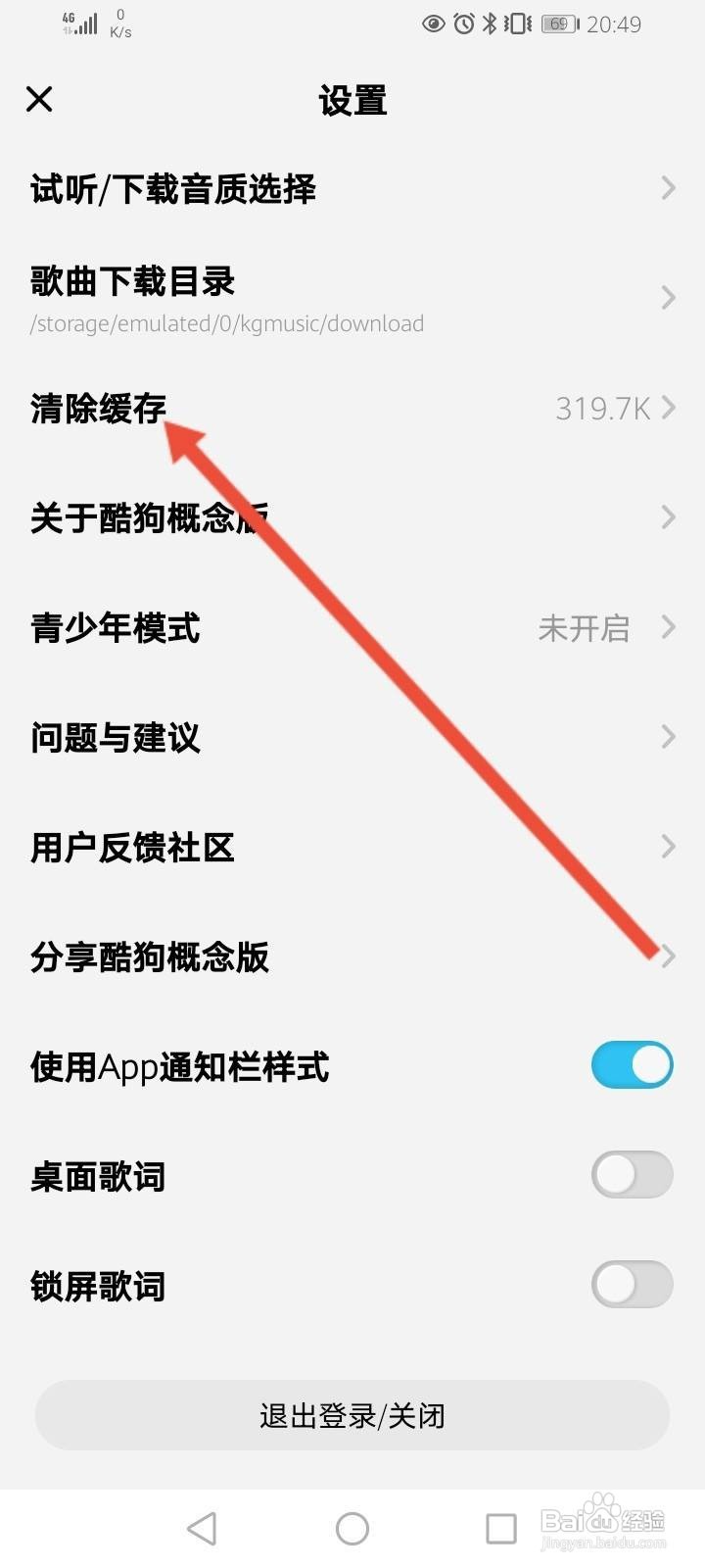酷狗概念版怎么开启定时清理功能