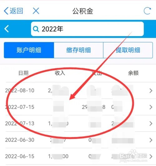 怎样在苏服办App上查询个人公积金明细