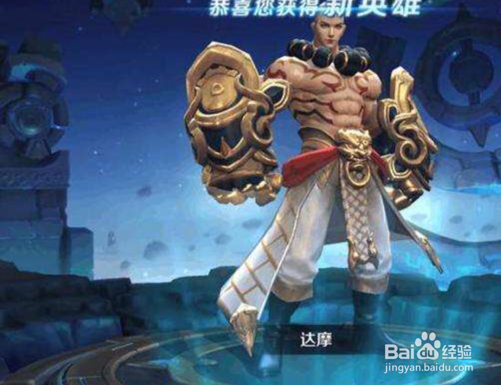 玩王者荣耀如何使用好达摩