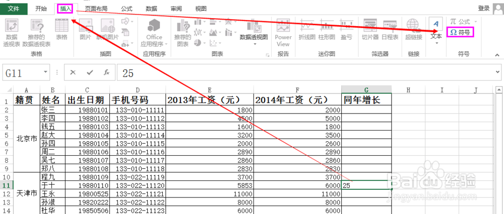 Excel2013实用技巧：[23]如何输入千分号‰