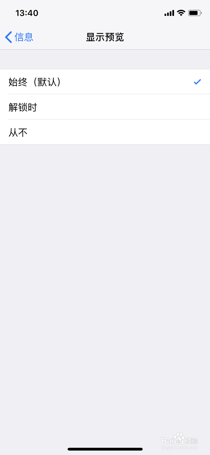 iPhone X手机如何设置接收短信却不显示详情