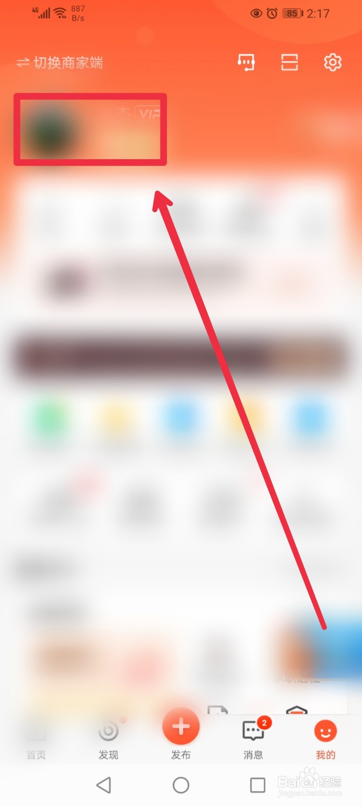 58同城app怎么修改我的昵称