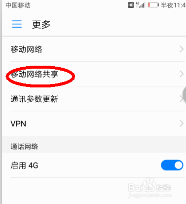 手机怎么设置热点wifi给电脑或其他设备使用