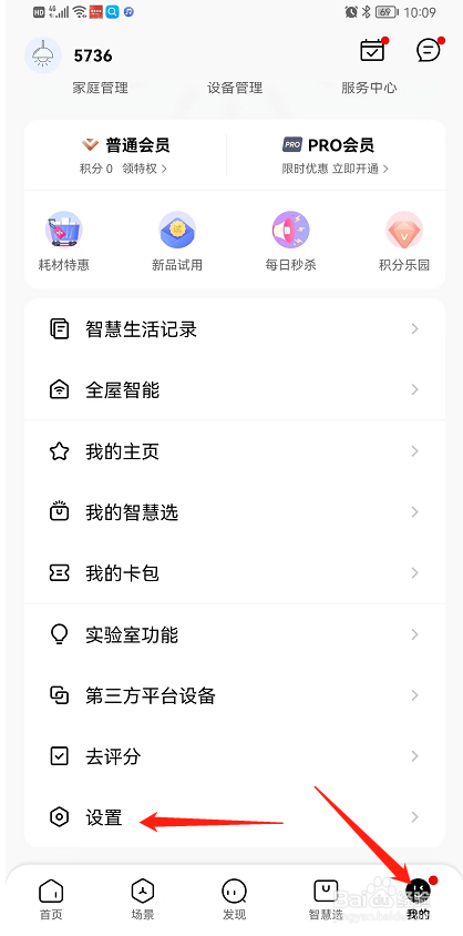 如何开启美的美居APP的长辈模式