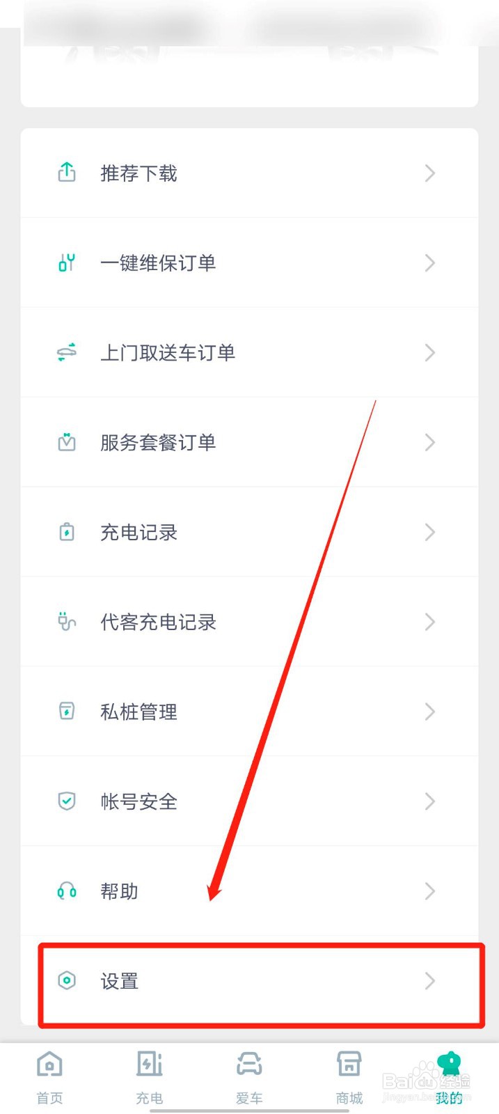 广汽新能源app怎么查看隐私政策