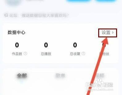 怎么关闭酷狗音乐每日推送数据日报功能呢？