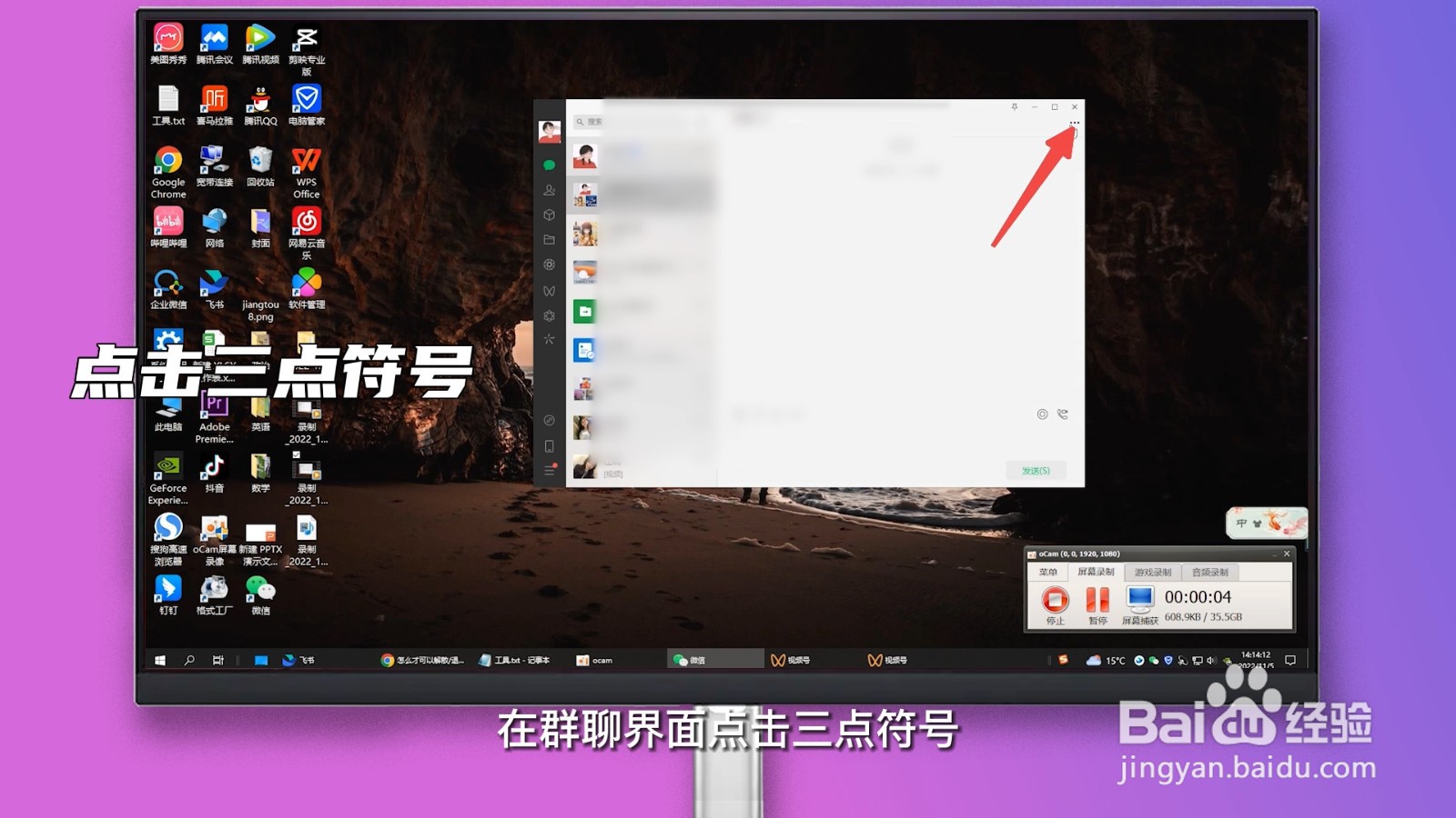 微信如何解散群聊