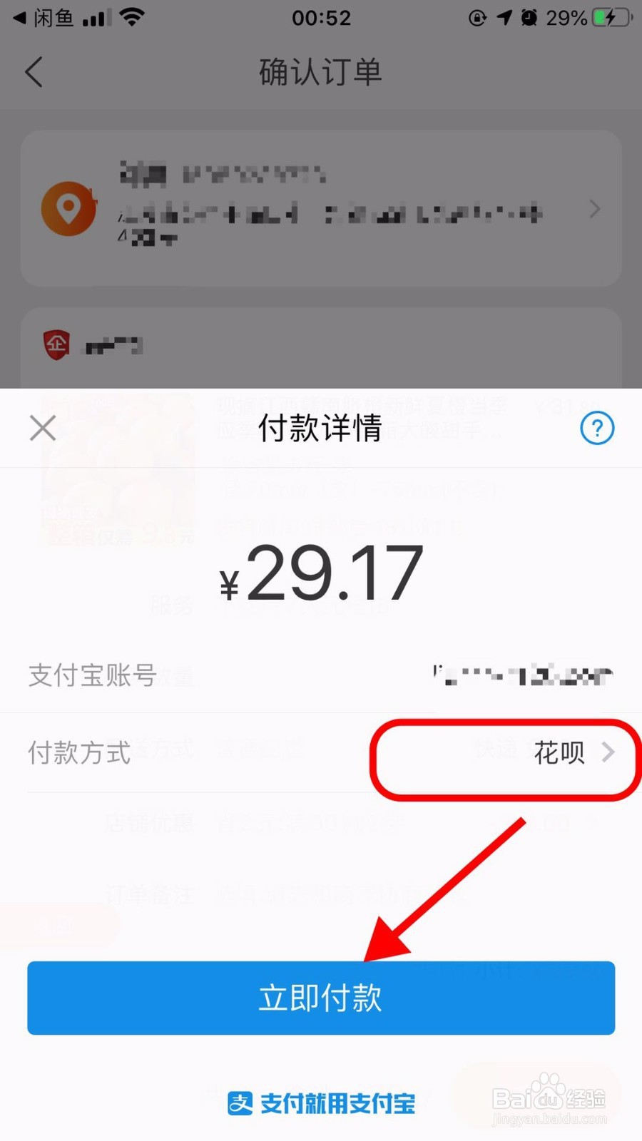 如何在闲鱼上购买东西？