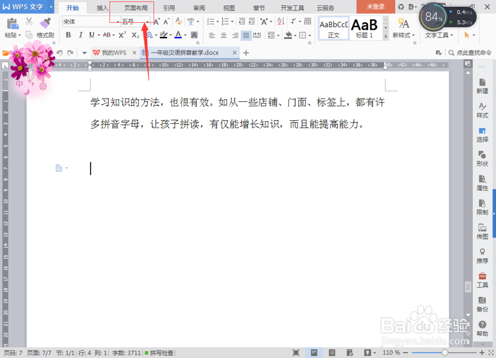 如何将手机上的图片直接传送到word文档里
