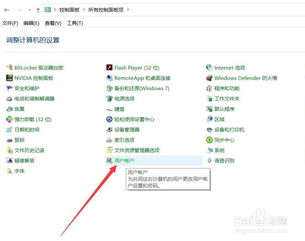win10如何查看帐户