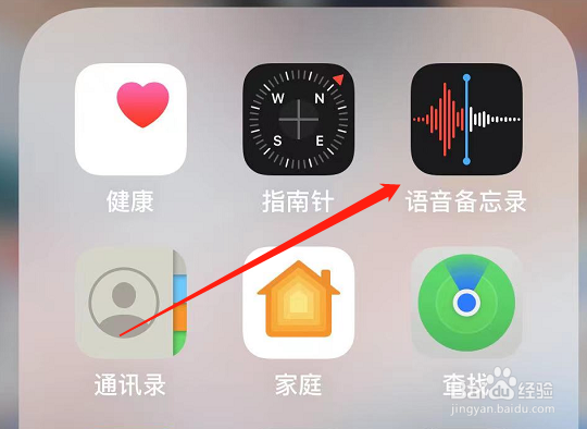 苹果手机怎么开录音功能