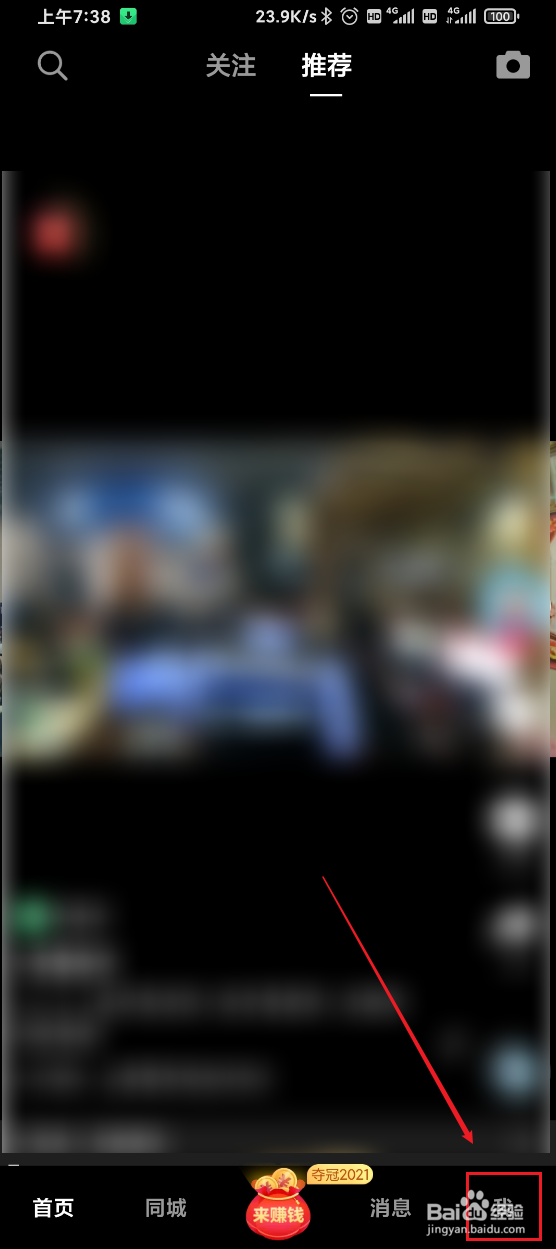 抖音极速版如何关闭私信应用外提醒