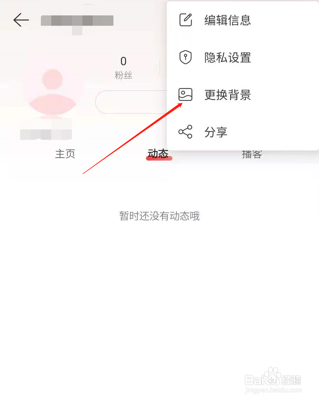网易云音乐怎样设置个人中心的背景