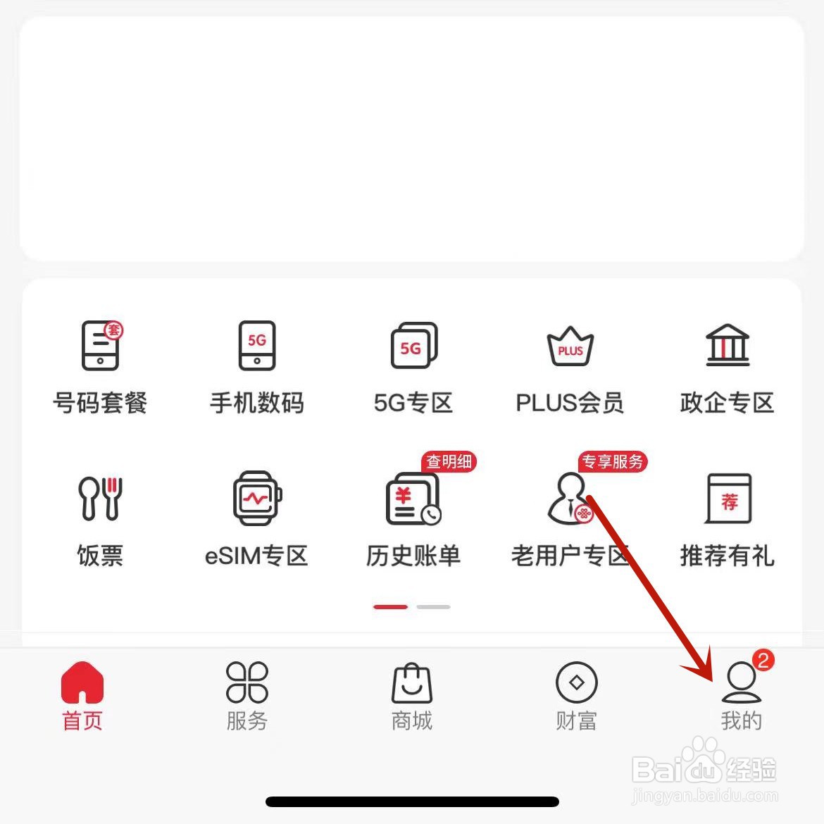 在中国联通App中如何查看自己附近的营业厅