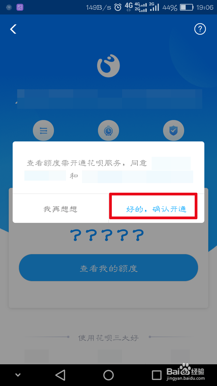 怎么开通花呗？