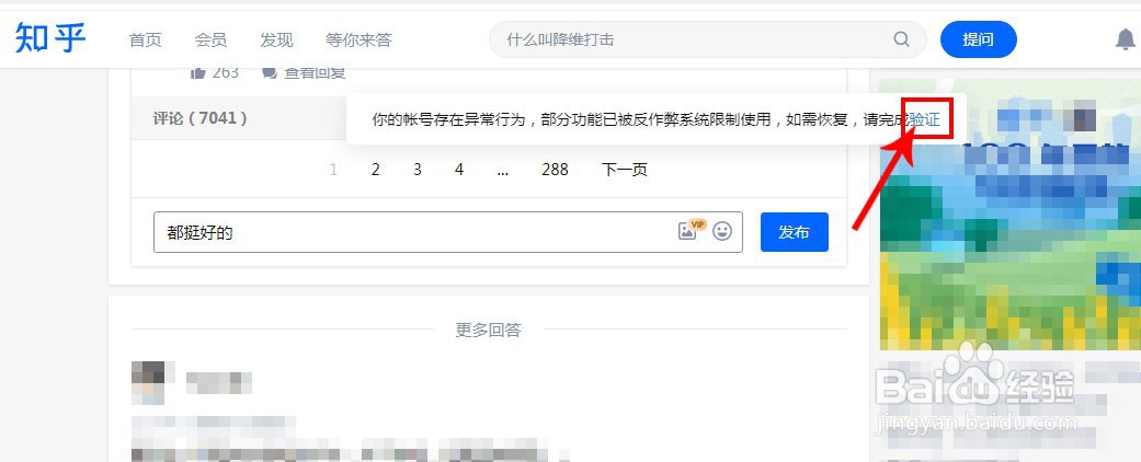 知乎账号存在异常行为，功能已被限制如何解封