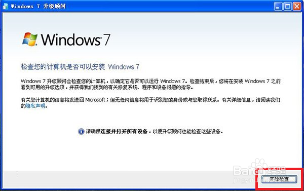 电脑系统：[1]老旧xp怎么升级Win7详细教程