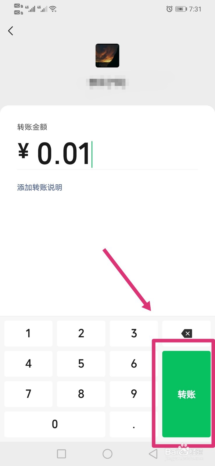 微信如何转账？