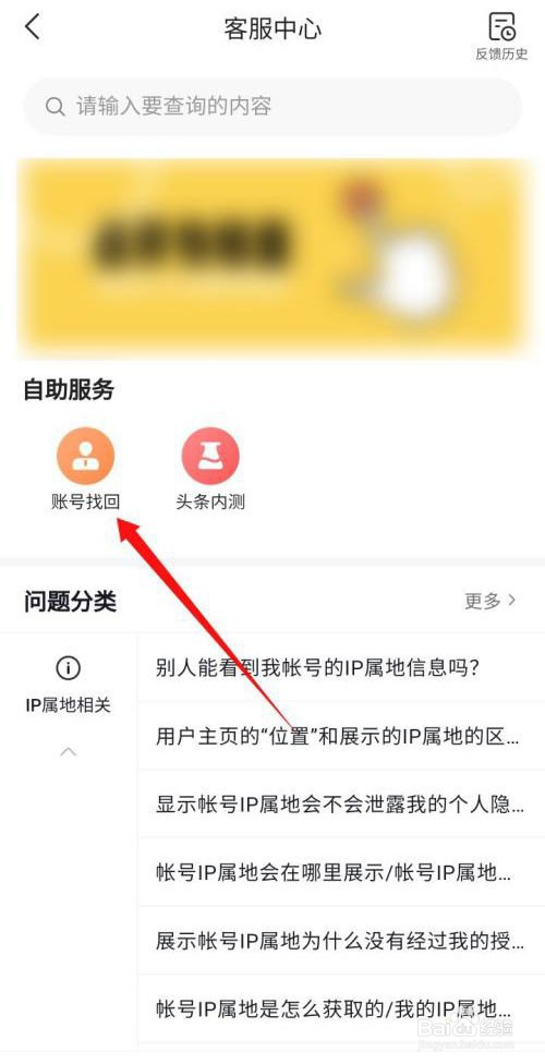 今日头条极速版怎么找回账号