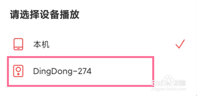 网易云怎么投屏听歌