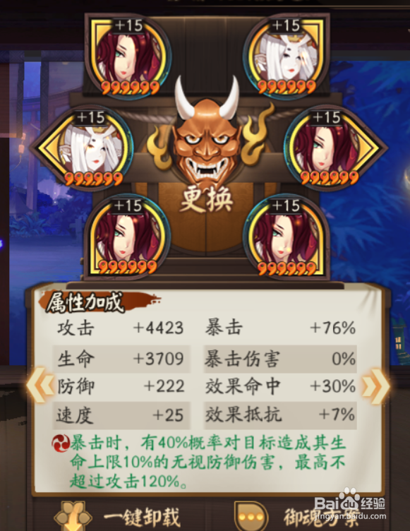 阴阳师大天狗攻略