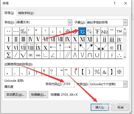 在word文档中如何插入℃符号