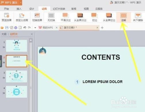 PPT自定义动画的操作方法