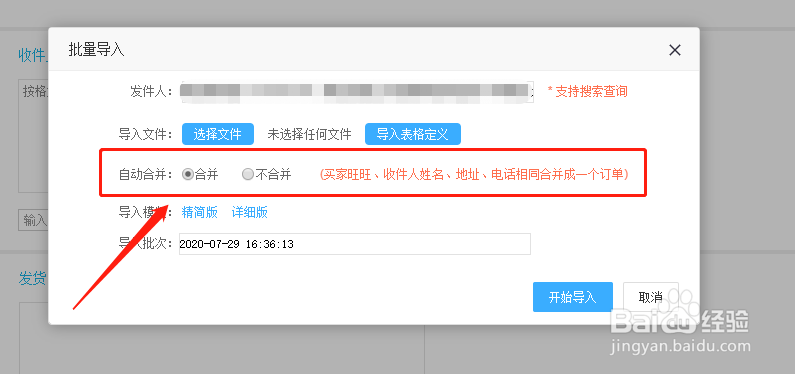 店管家如何批量打印订单
