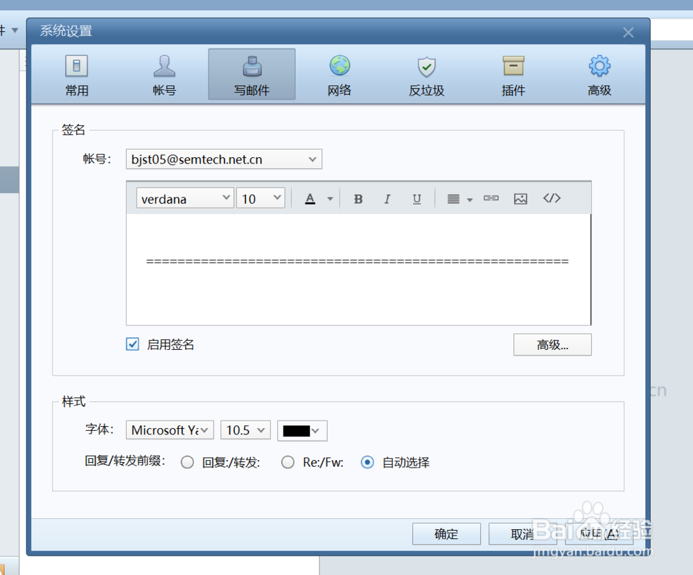 FOXMAIL 怎样设置签名
