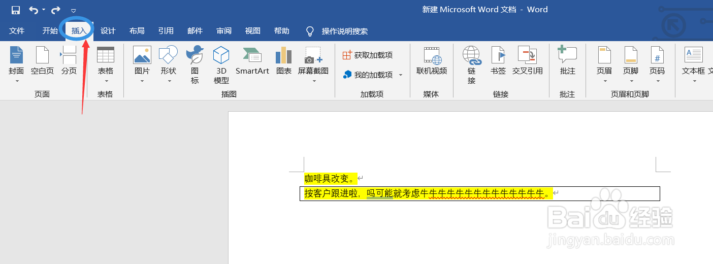 在word中如何进行分页？