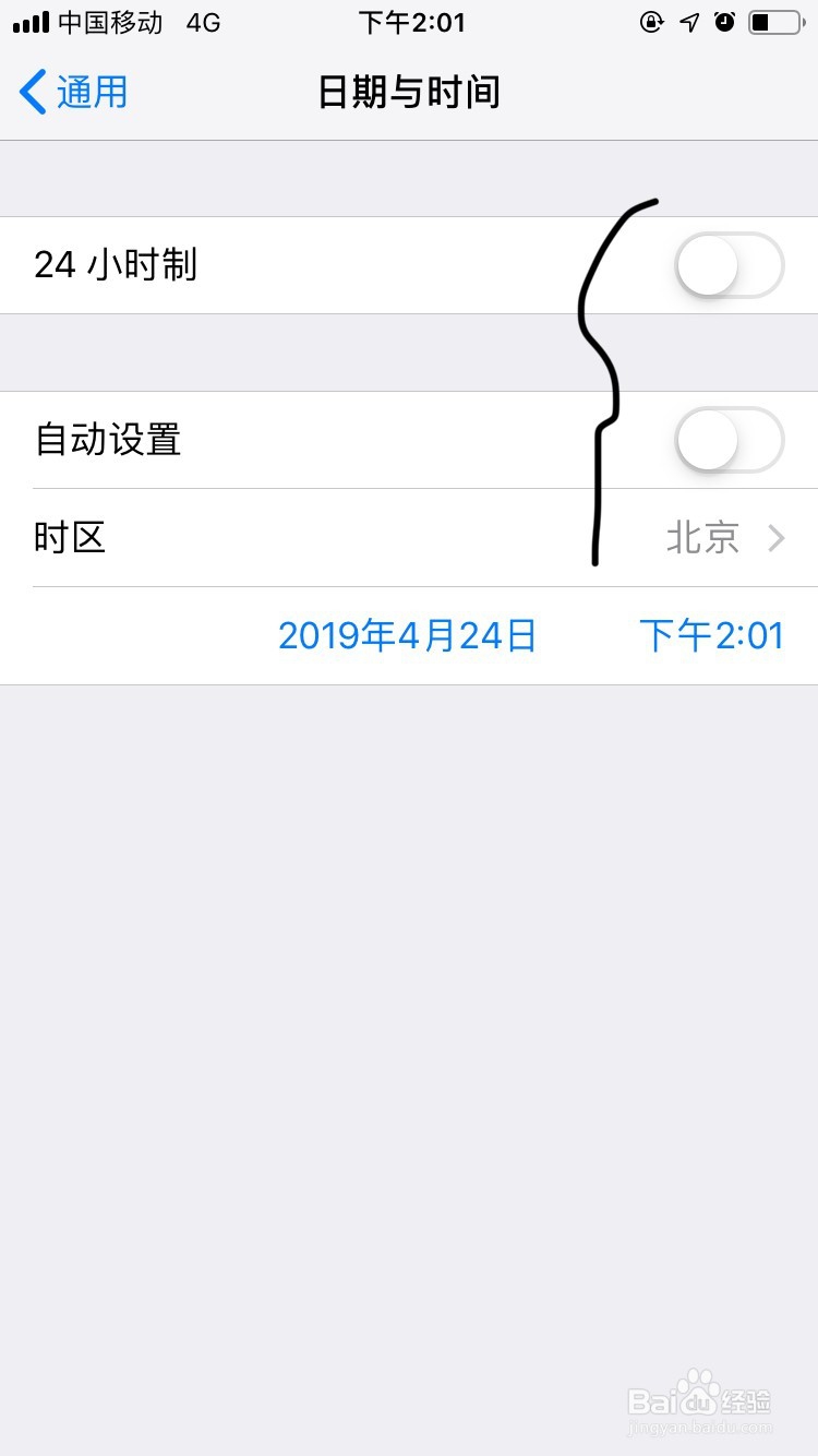 Iphone手机如何设置时间