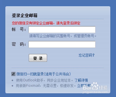 微信扫一扫登录企业邮箱，方便快捷，使用