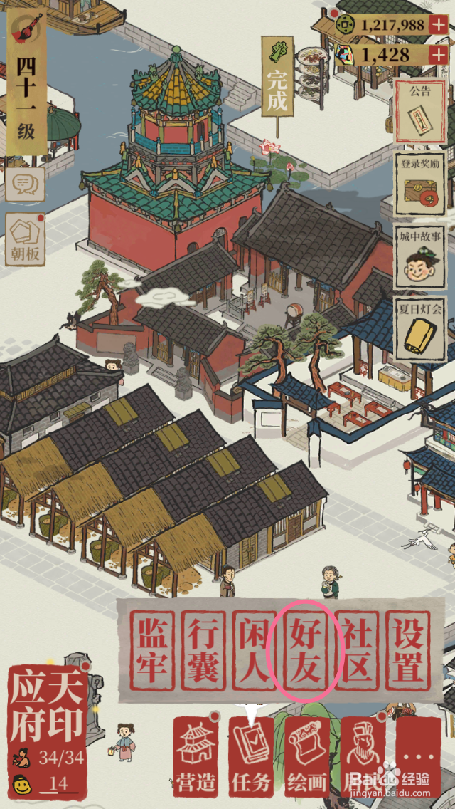 江南百景图如何与好友私聊