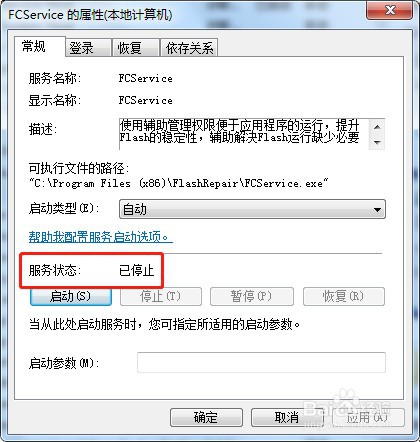 win7系统如何停止服务FCService