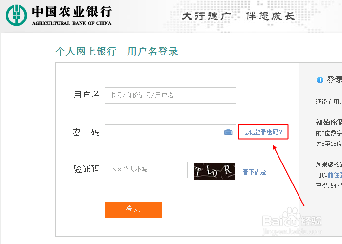 农业银行手机银行密码怎么重置