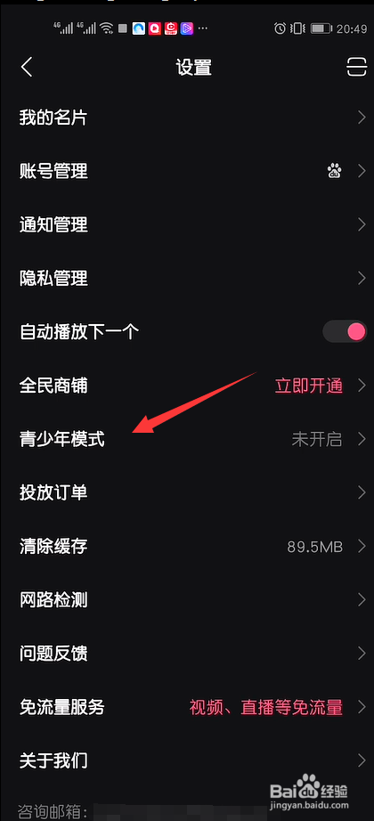 全民小视频怎么开启青少年模式