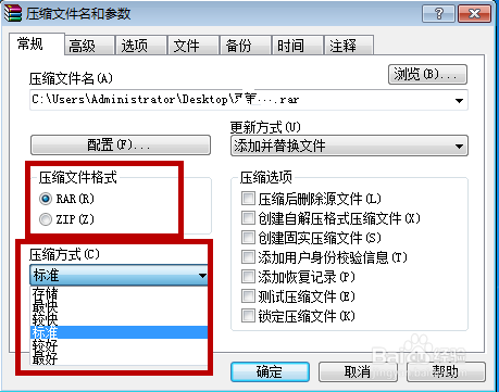 电脑如何压缩文件
