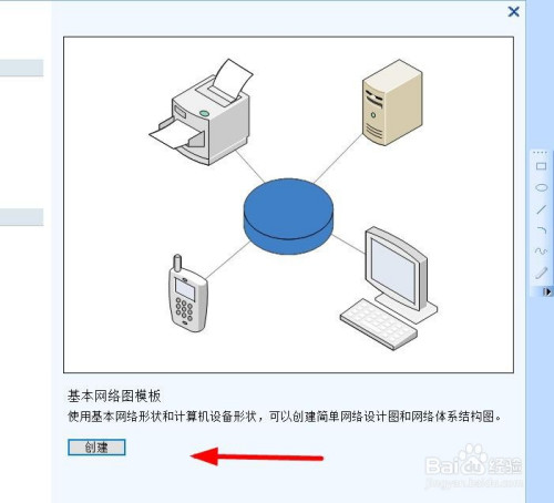 visio基本网络图怎么插入通信链路和服务器