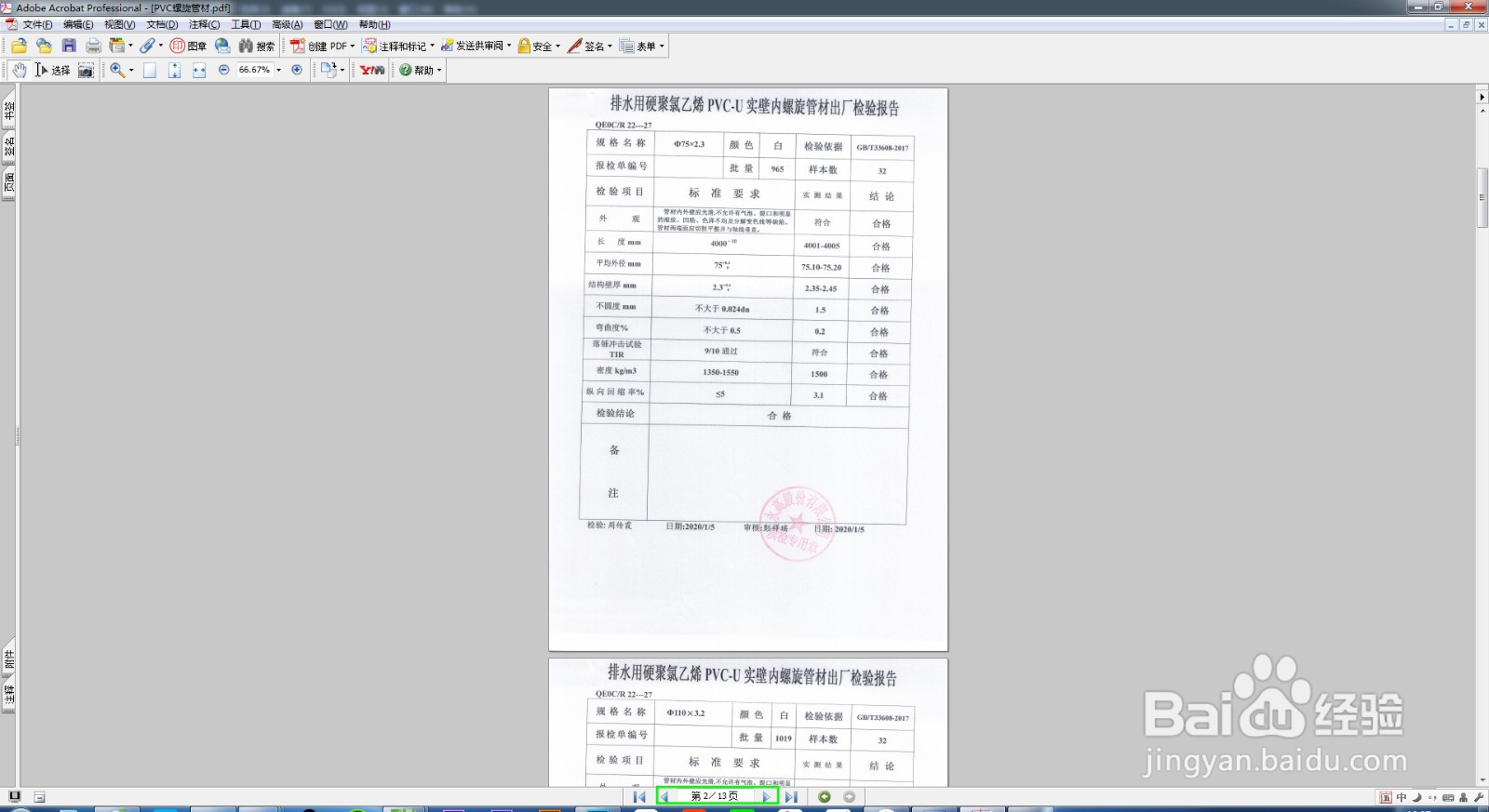 PDF文档，怎么修改文件的四大招