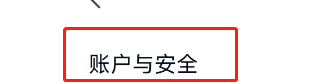 爱奇艺极速版怎么绑定微信