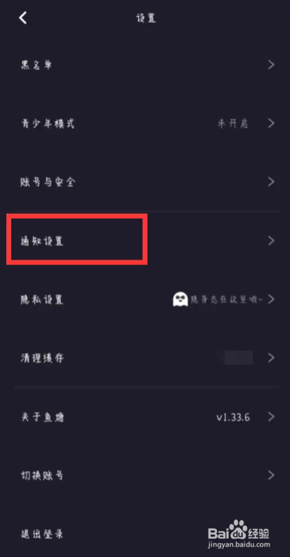 鱼塘如何开启关注的房间粉丝通知