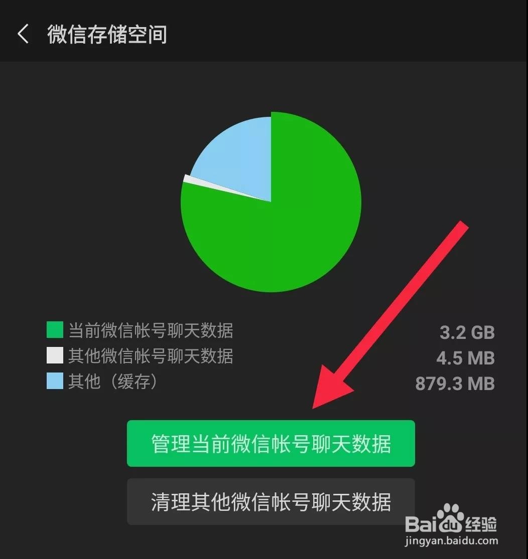 如何清理微信内存