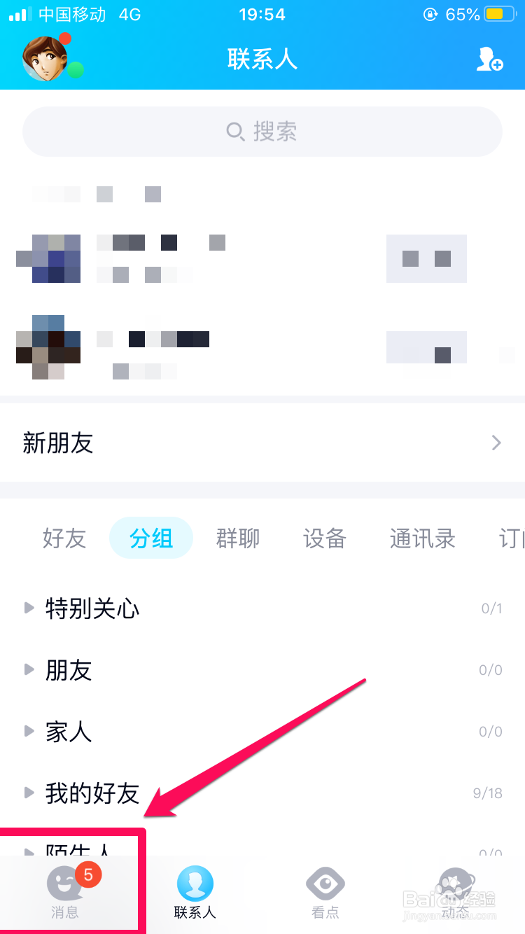 怎么找到QQ里面的扫一扫功能识别物体