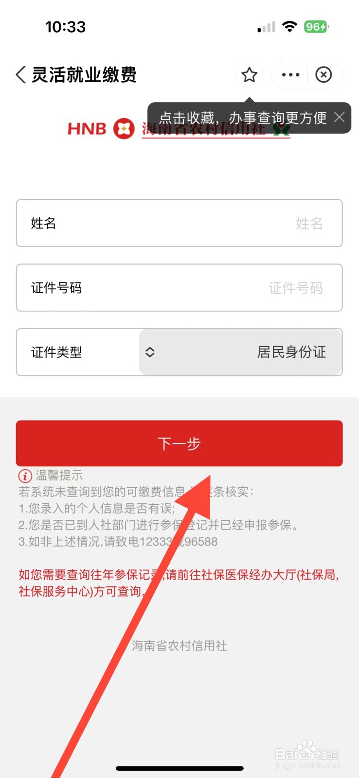 没有工作单位个人怎么交社保