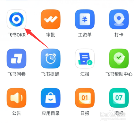 飞书手机版的OKR在哪里