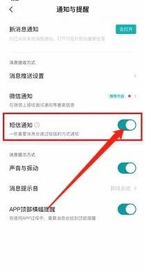 BOSS直聘关闭短信通知提醒怎么做