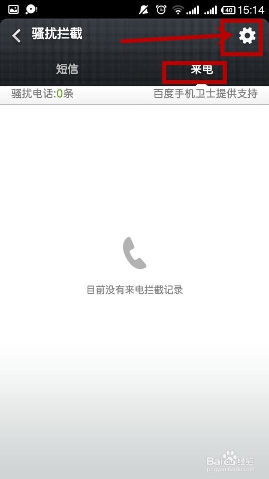 手机如何快速把人拉入黑名单及移出黑名单