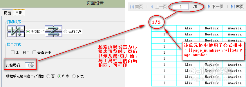 图表制作FineReport教程：[11]页面设置